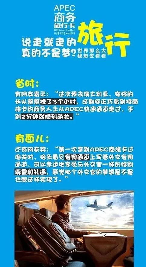 APEC商務旅行卡辦理條件、所需材料與常見問題解析